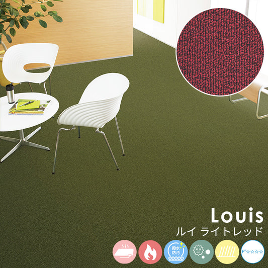 耐久性に優れたナイロンループカーペットのベストセラー Louis - ルイ レッド