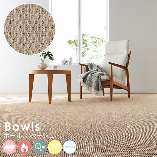 色の濃淡差を活かした小粒パイルでベーシックなデザインのポリプロピレンカーペット Bowls - ボールズ ベージュ