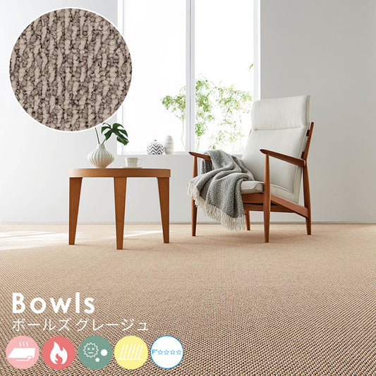 色の濃淡差を活かした小粒パイルでベーシックなデザインのポリプロピレンカーペット Bowls - ボールズ グレージュ