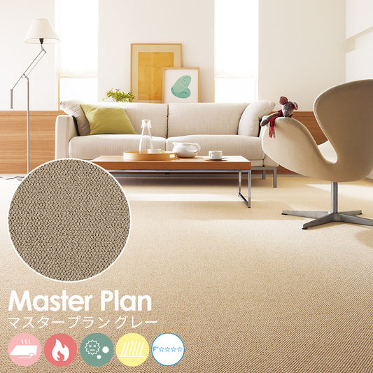 遊び毛の出ない清潔な空間をリーズナブルに実現するポリプロピレンカーペット Master Plan - マスタープラン グレー