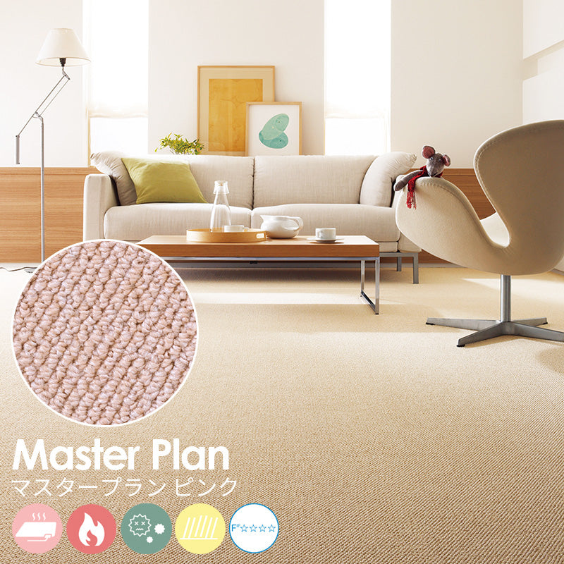 遊び毛の出ない清潔な空間をリーズナブルに実現するポリプロピレンカーペット Master Plan - マスタープラン ピンク