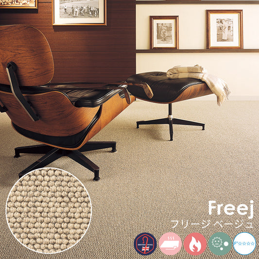 環境に優しい未染色羊毛を使用、イギリスの台地の力そのままの天然色 ウールカーペット フレンドエージ ベージュ