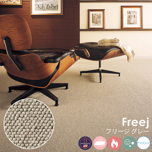 環境に優しい未染色羊毛を使用、イギリスの台地の力そのままの天然色 ウールカーペット Freej - フリージ グレー