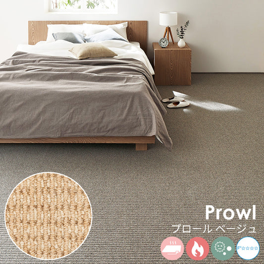 2色のウール糸を使用した気取らない自然な表情のウールカーペット Prowl - プロール ベージュ