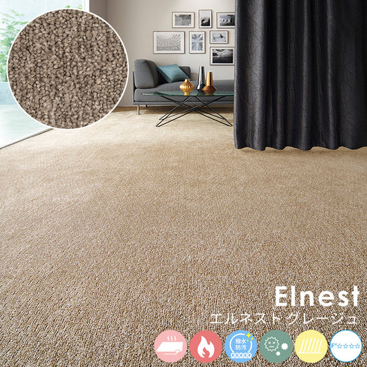 しっとり柔らかな触り心地で不均一な光沢感が空間をラグジュアリーに演出するナイロンカーペット Elnest - エルネスト グレージュ