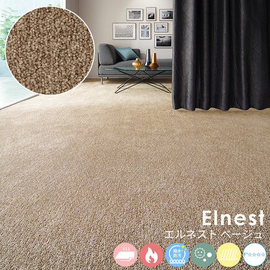 しっとり柔らかな触り心地で不均一な光沢感が空間をラグジュアリーに演出するナイロンカーペット Elnest - エルネスト ベージュ