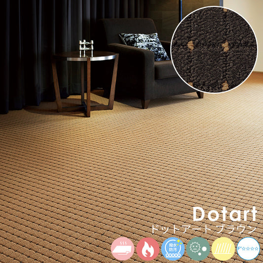 深みのあるテクスチャーにアクセントカラーのドットを入れたスタンダードなデザイン ナイロンカーペット Dotart - ドットアート ダークブラウン