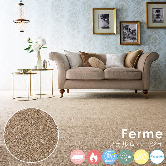 毛足の長いカットパイルに際立つ華やかな艶感は糸や色へのこだわりの証 ナイロンカーペット Ferme - フェルム ベージュ