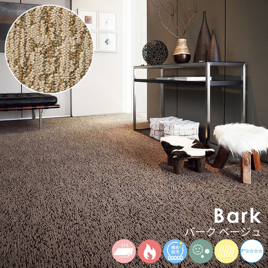 木肌や岩肌の自然な質感をモチーフにしたラスティックな表情が特徴 ナイロンカーペット Bark - バーク ベージュ