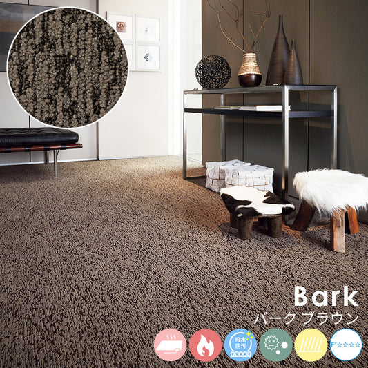 木肌や岩肌の自然な質感をモチーフにしたラスティックな表情が特徴 ナイロンカーペット Bark - バーク ブラウン