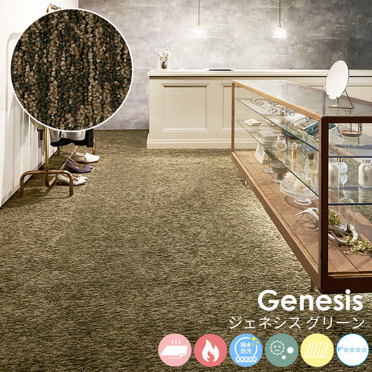 雄大な自然を思わせる有機的なデザイン、カット&ループで色彩に深みを与え上質な質感を表現 ナイロンカーペット Genesis - ジェネシス グリーン