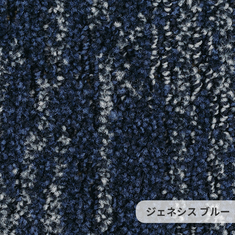 雄大な自然を思わせる有機的なデザイン、カット&ループで色彩に深みを与え上質な質感を表現 ナイロンカーペット Genesis - ジェネシス ブルー