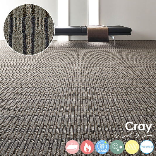 リズミカルかつシンプルなパターンとモダンな色彩であらゆる空間にマッチ ナイロンカーペット Cray - クレイ グレー