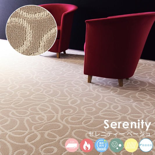 自由な曲線のフォルムは空間に広がりを感じさせます ナイロンカーペット Serenity - セレニティー ベージュ