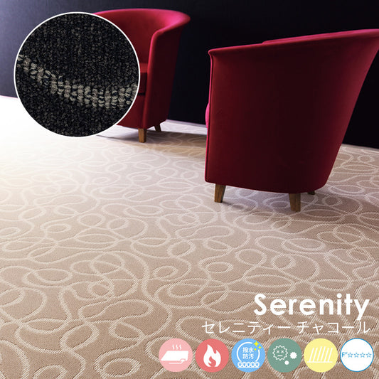 自由な曲線のフォルムは空間に広がりを感じさせます ナイロンカーペット Serenity - セレニティー チャコール