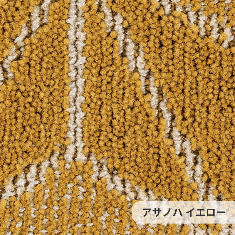 伝統文様である麻の葉柄を現代的にアレンジ、空間に程よく和のテイストを加えます ナイロンカーペット Asanoha - アサノハ イエロー