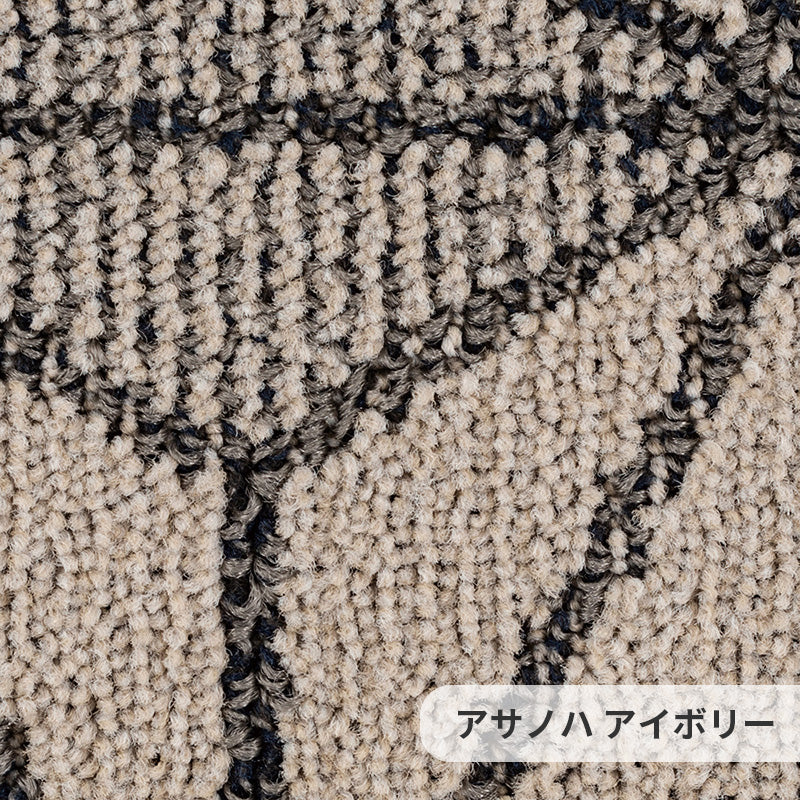 伝統文様である麻の葉柄を現代的にアレンジ、空間に程よく和のテイストを加えます ナイロンカーペット Asanoha - アサノハ アイボリー