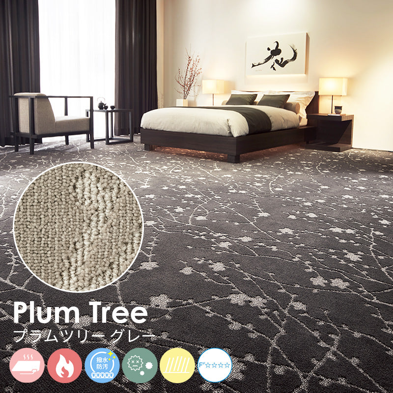 ゆったりと大きな梅枝のモチーフをモノトーンで優美に表現しました ナイロンカーペット Plum Tree - プラムツリー グレー