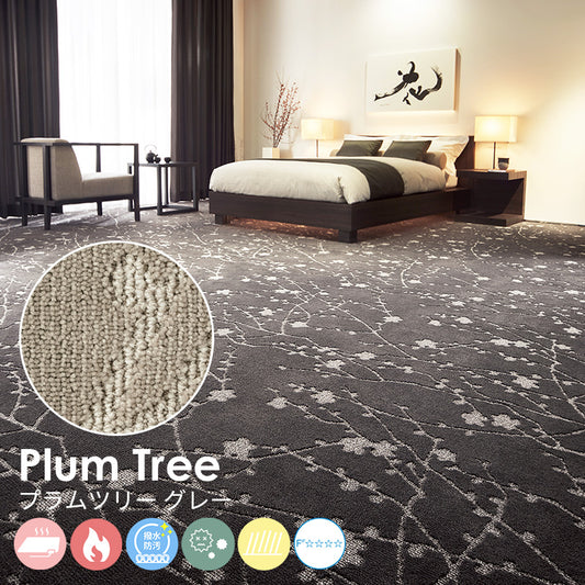 ゆったりと大きな梅枝のモチーフをモノトーンで優美に表現しました ナイロンカーペット Plum Tree - プラムツリー グレー