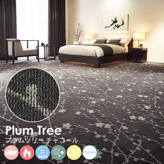 ゆったりと大きな梅枝のモチーフをモノトーンで優美に表現しました ナイロンカーペット Plum Tree - プラムツリー チャコール