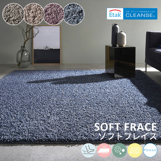 色ミックスしてグレイッシュなカラーを表現したシャギーラグ SOFT FRACE - ソフトフレイス