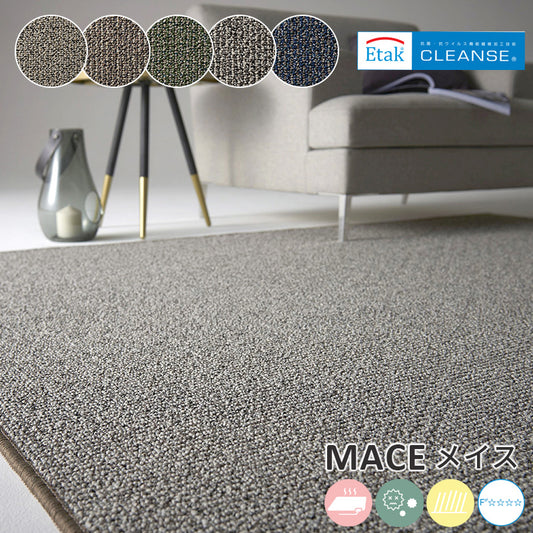 ホテルカーペットのような優れた耐久性を誇るナイロンカーペット MACE - メイス