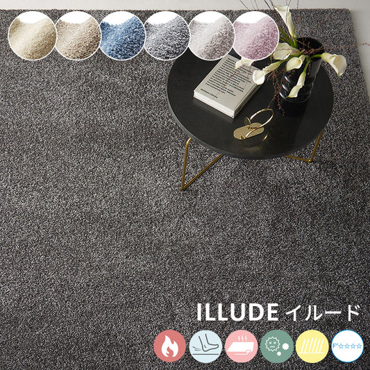 触れた手を包み込むようなソフトタッチ光沢のある上品な色のナイロンラグ Illude - イルード