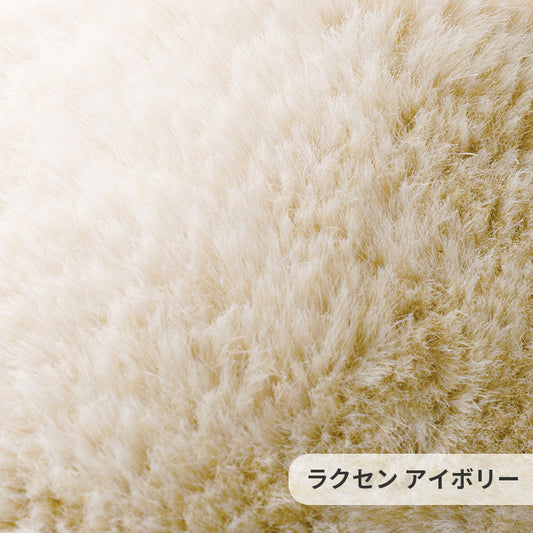 フワフワな肌触りで高級感あるエコファーラグ Laxen - ラクセン