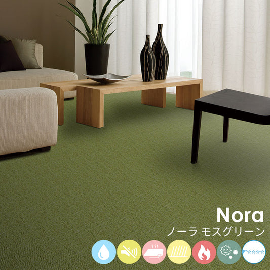 はっ水加工と防音機能をそなえたオーダーサイズカーペット!40色以上から選べてリーズナブルなカーペット Nora - ノーラ モスグリーン