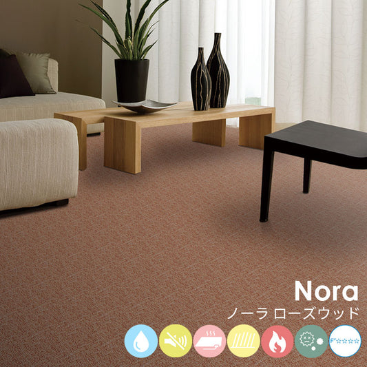 はっ水加工と防音機能をそなえたオーダーサイズカーペット!40色以上から選べてリーズナブルなカーペット Nora - ノーラ ローズウッド