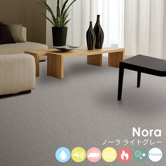 はっ水加工と防音機能をそなえたオーダーサイズカーペット!40色以上から選べてリーズナブルなカーペット Nora - ノーラ ライトグレー