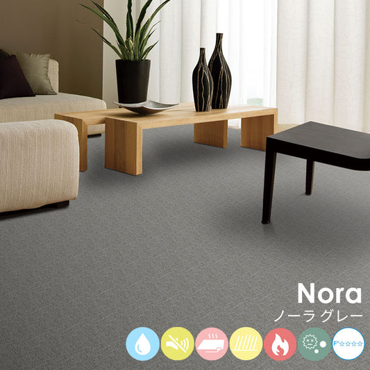 はっ水加工と防音機能をそなえたオーダーサイズカーペット!40色以上から選べてリーズナブルなカーペット Nora - ノーラ グレー