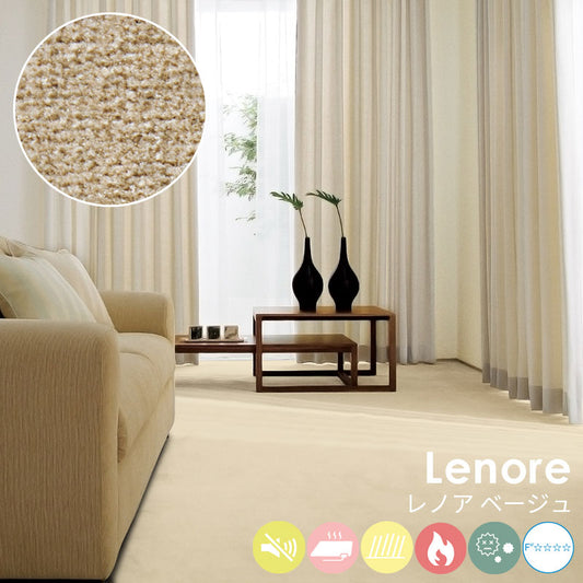防汚性に優れたポリエステルを使用しておりソフトなタッチ感とふみ心地が特徴 Lenore - レノア ベージュ