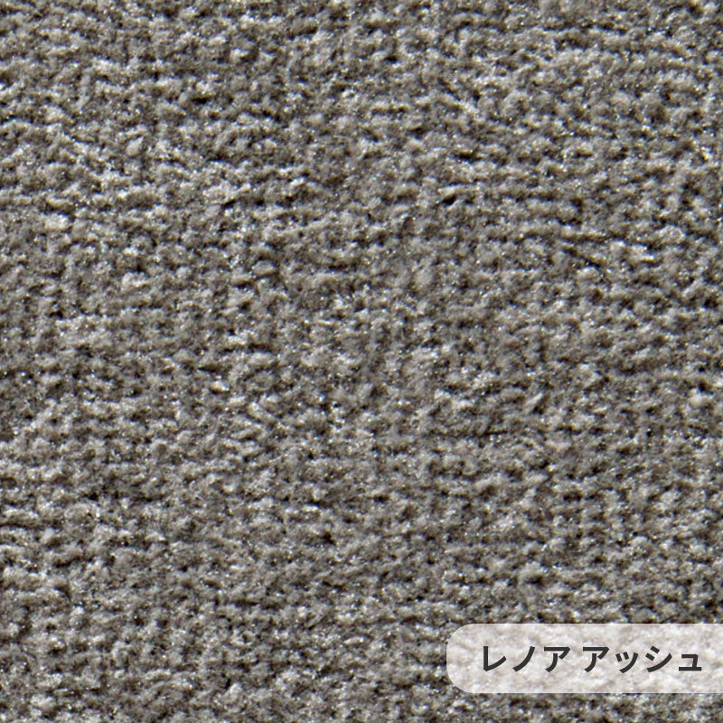 防汚性に優れたポリエステルを使用しておりソフトなタッチ感とふみ心地が特徴 Lenore - レノア アッシュ