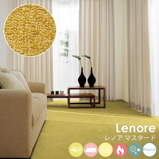 防汚性に優れたポリエステルを使用しておりソフトなタッチ感とふみ心地が特徴 Lenore - レノア マスタード