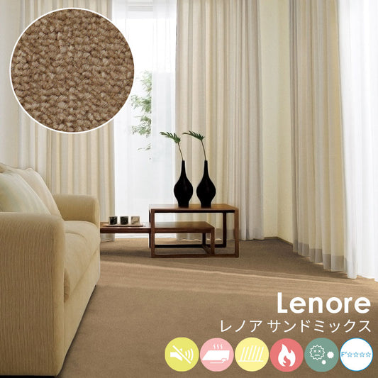防汚性に優れたポリエステルを使用しておりソフトなタッチ感とふみ心地が特徴 Lenore - レノア サンドミックス