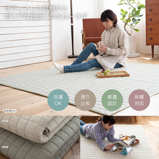 どんなインテリアにも合うデザインでサラッとした肌触りとポップな色合いのキルトラグ