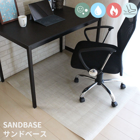 はっ水・抗菌・防炎・滑り止めシール付!リモートワーク・在宅ワークにぴったりなデスクマット Sandbase - サンドベース