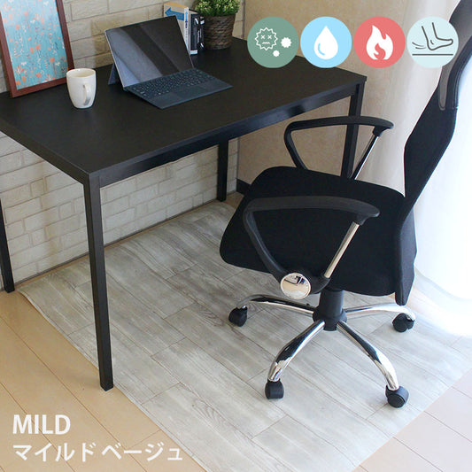 はっ水・抗菌・防炎・滑り止めシール付!リモートワーク・在宅ワークにぴったりなデスクマット MILD - マイルド ベージュ