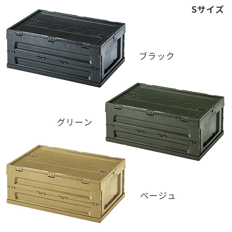 収納に便利なフォールディングコンテナ 2サイズ S・L