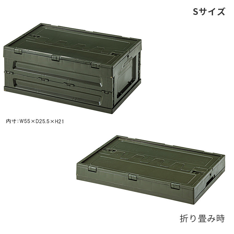 収納に便利なフォールディングコンテナ 2サイズ S・L
