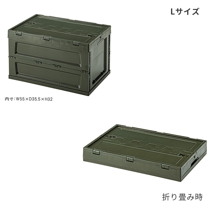 収納に便利なフォールディングコンテナ 2サイズ S・L