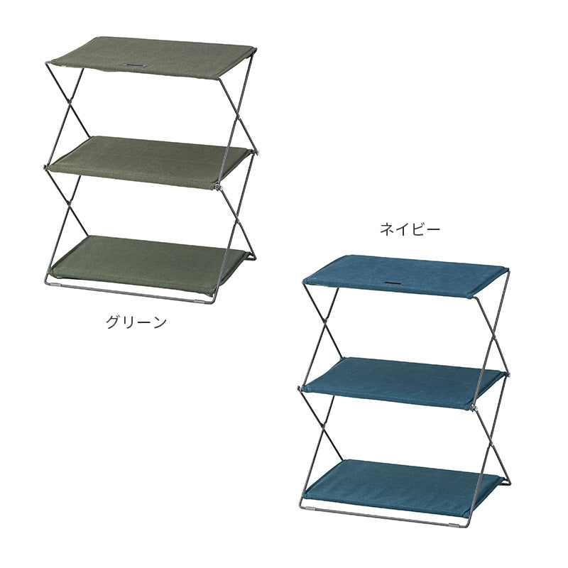 スチールとファブリックを組み合わせたフォールディングシェルフ2D