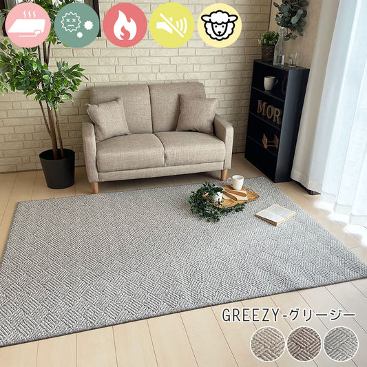 ウール素材100%!夏涼しくて、冬は暖かいオールシーズン国産防音ラグ Greezy - グリージー