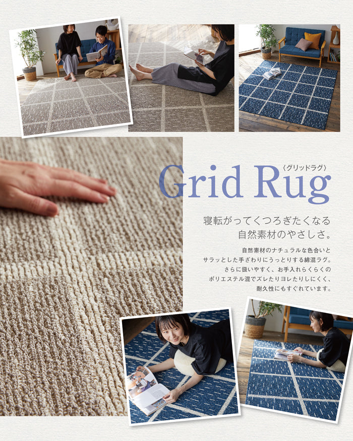 リネンとコットンを織り交ぜた北欧ナチュラルなウィンドウペン柄の洗えるラグ Grid -グリッド