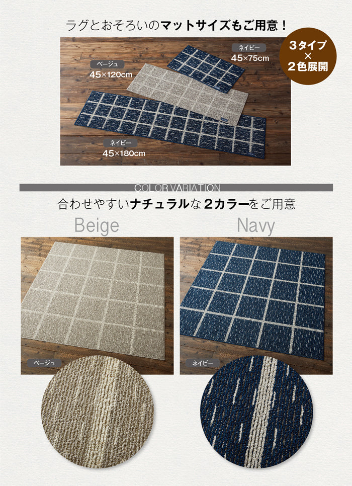 リネンとコットンを織り交ぜた北欧ナチュラルなウィンドウペン柄の洗えるラグ Grid -グリッド