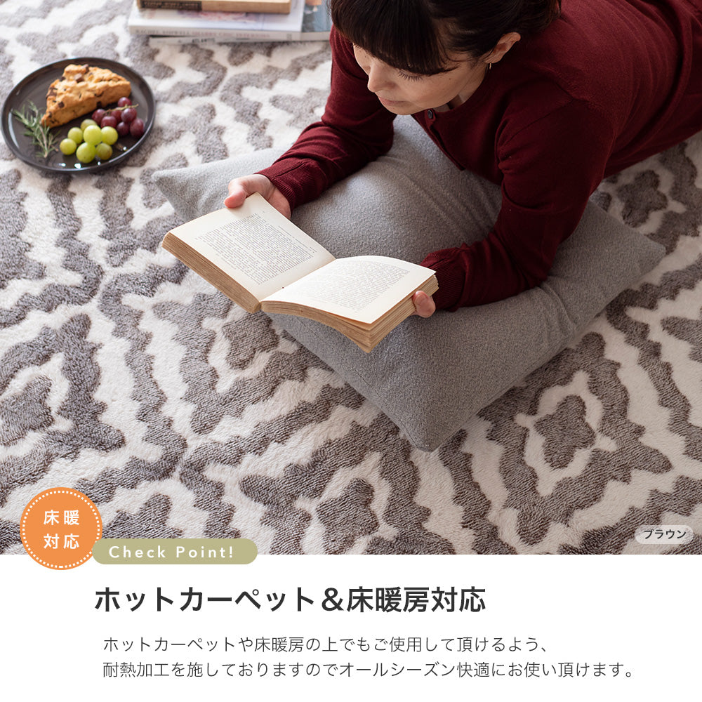 モロッカンパターンをあしらったモダンデザインのジャガード織ボリューム洗えるラグ イルミカ
