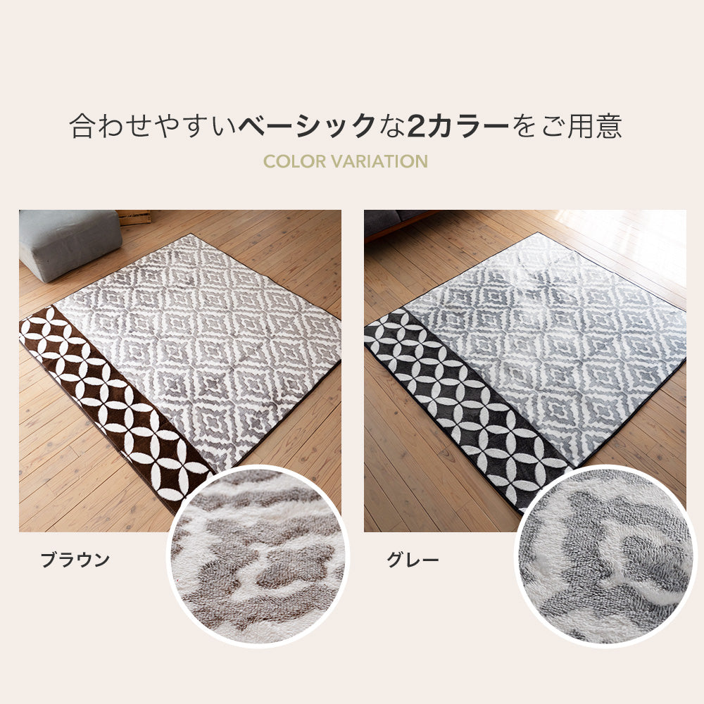 モロッカンパターンをあしらったモダンデザインのジャガード織ボリューム洗えるラグ イルミカ