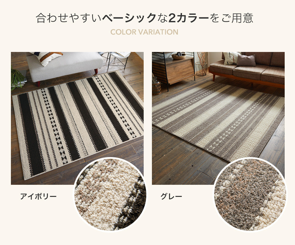 日本製のウール100%プリミティブなデザインがおしゃれで防炎・防カビ加工の高機能オールシーズンラグ カパ
