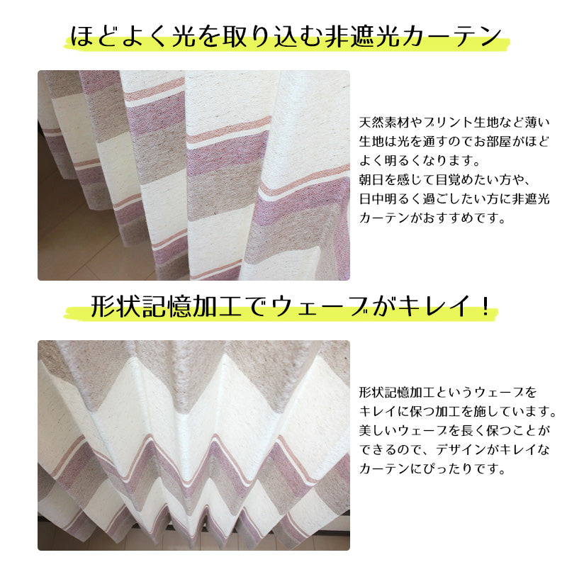 コットンミックスのふんわり天然素材を使用した非遮光カーテン Linnes - リネス ローズ